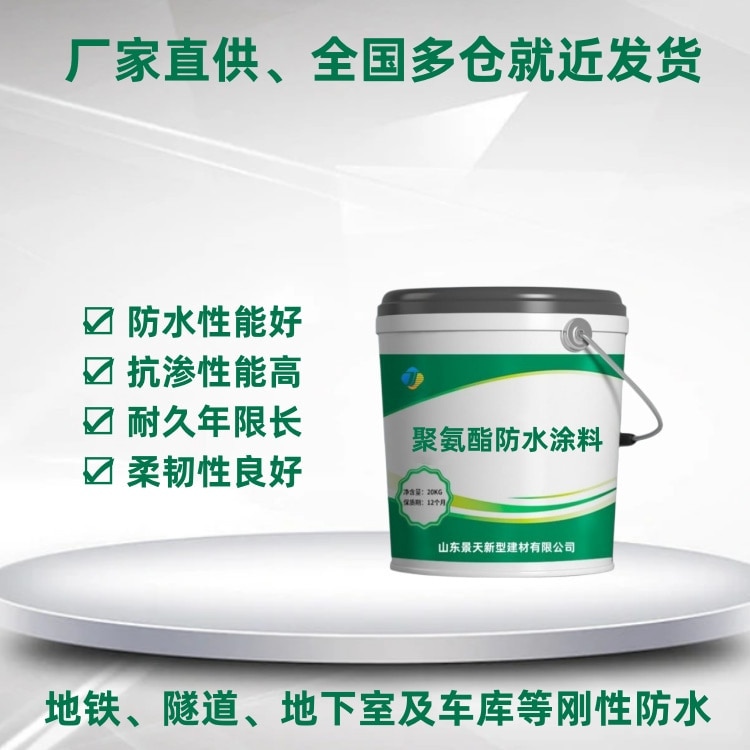 聚氨酯防水涂料